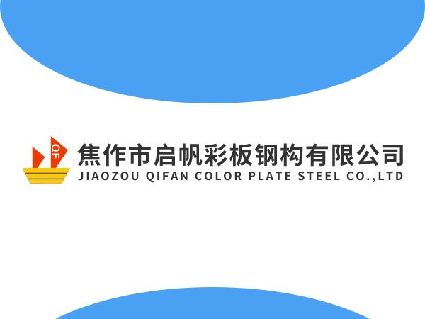 鋼結構廠房的性能